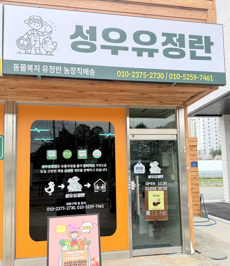 성우유정란 이미지