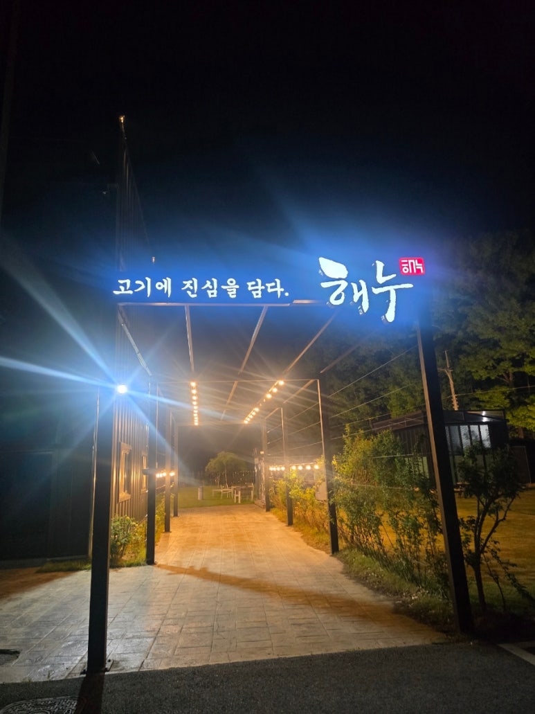 해누 옥천점 이미지