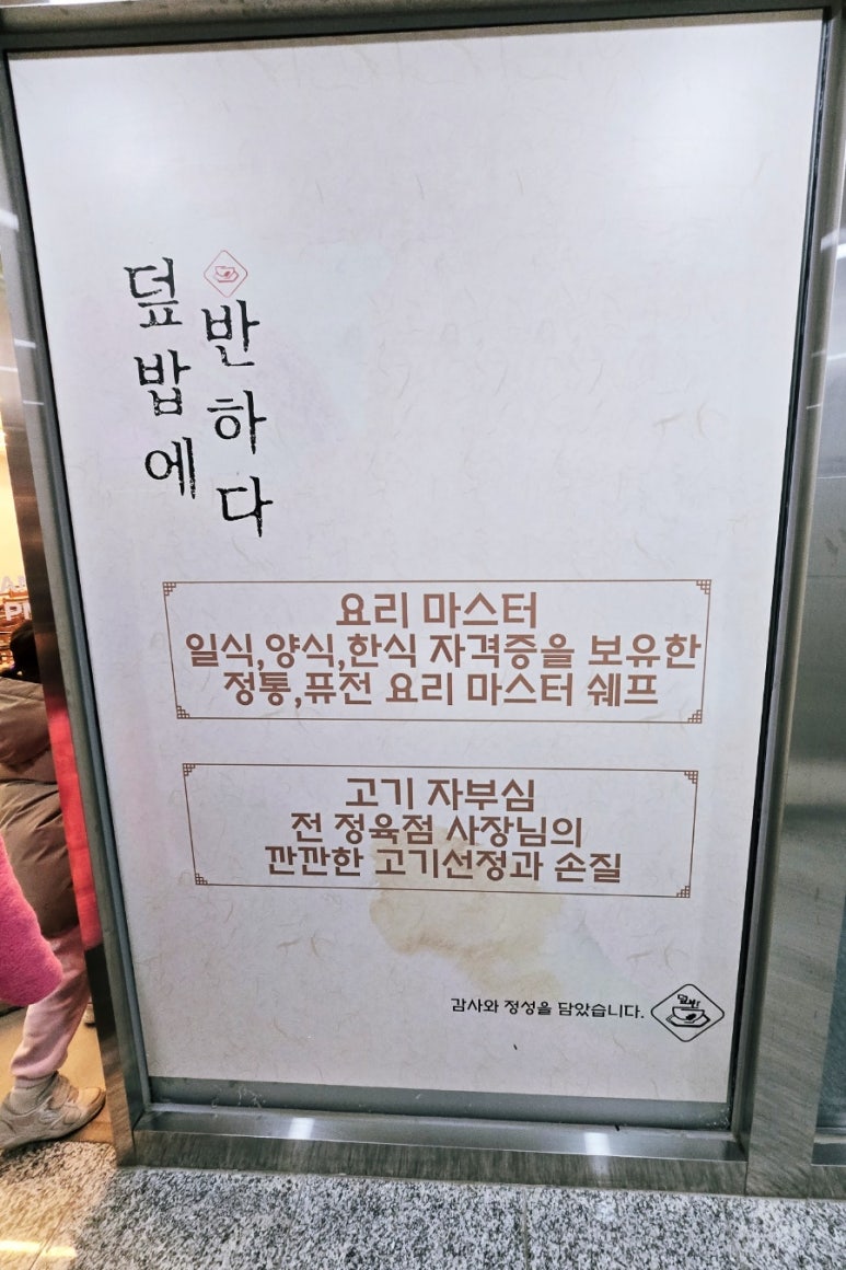 덮밥에반하다 이미지
