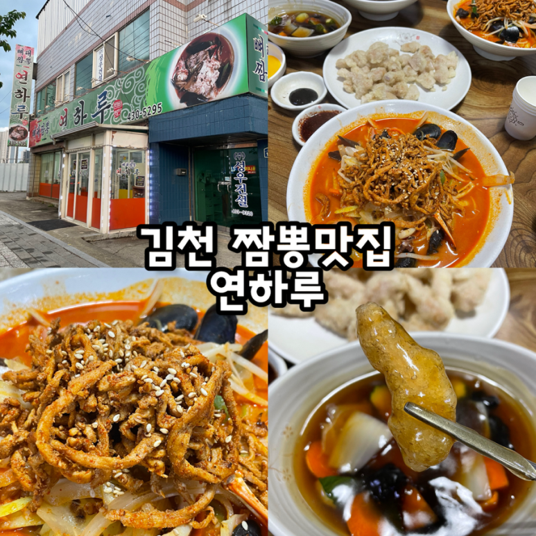 연하루뼈대짬뽕 이미지