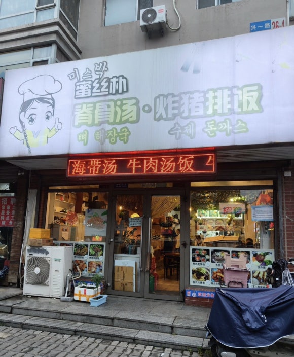 미스박떡볶이 이미지