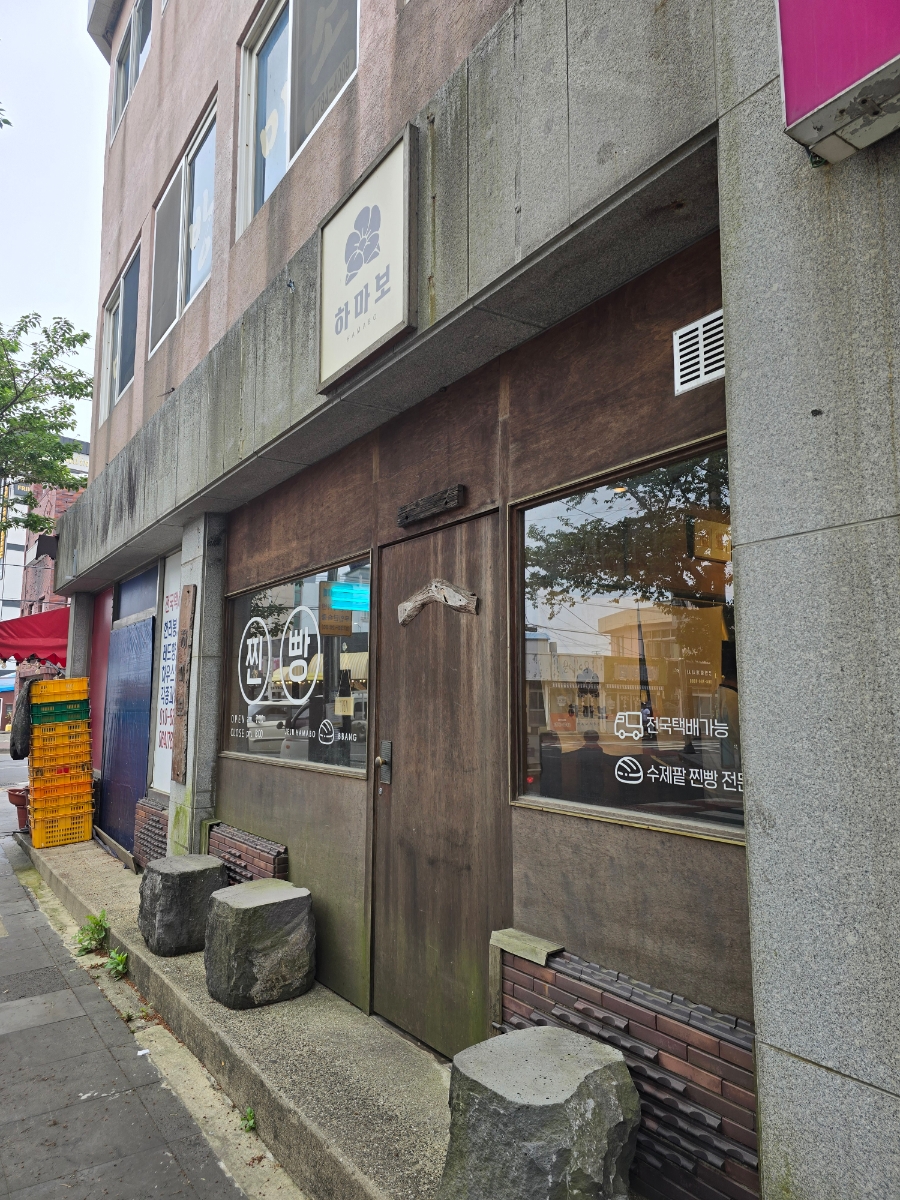 하마보 이미지
