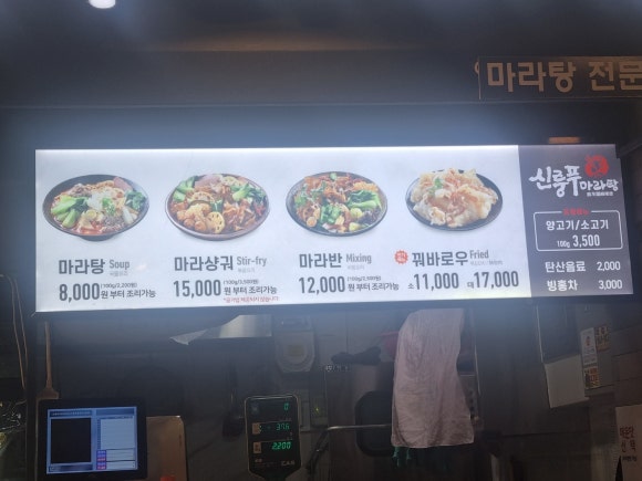 신룽푸마라탕 뉴코아점 사진 7