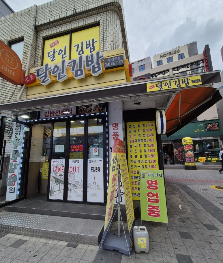 명품달인김밥(부산역점) 이미지