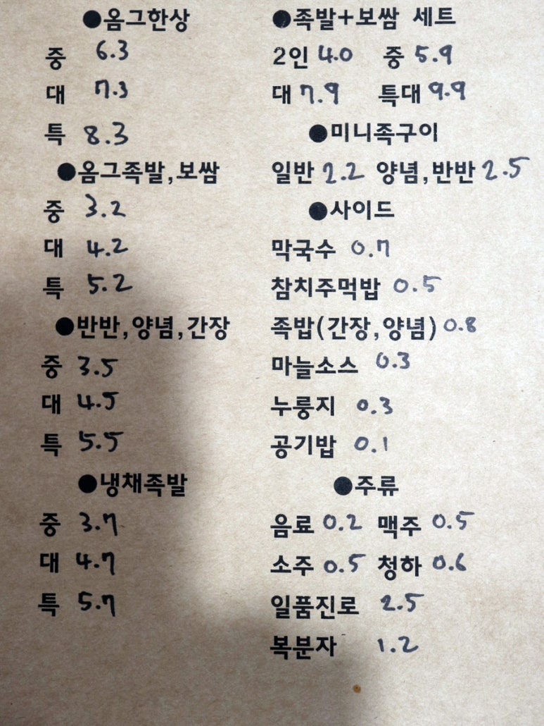 옴그족발군산 이미지