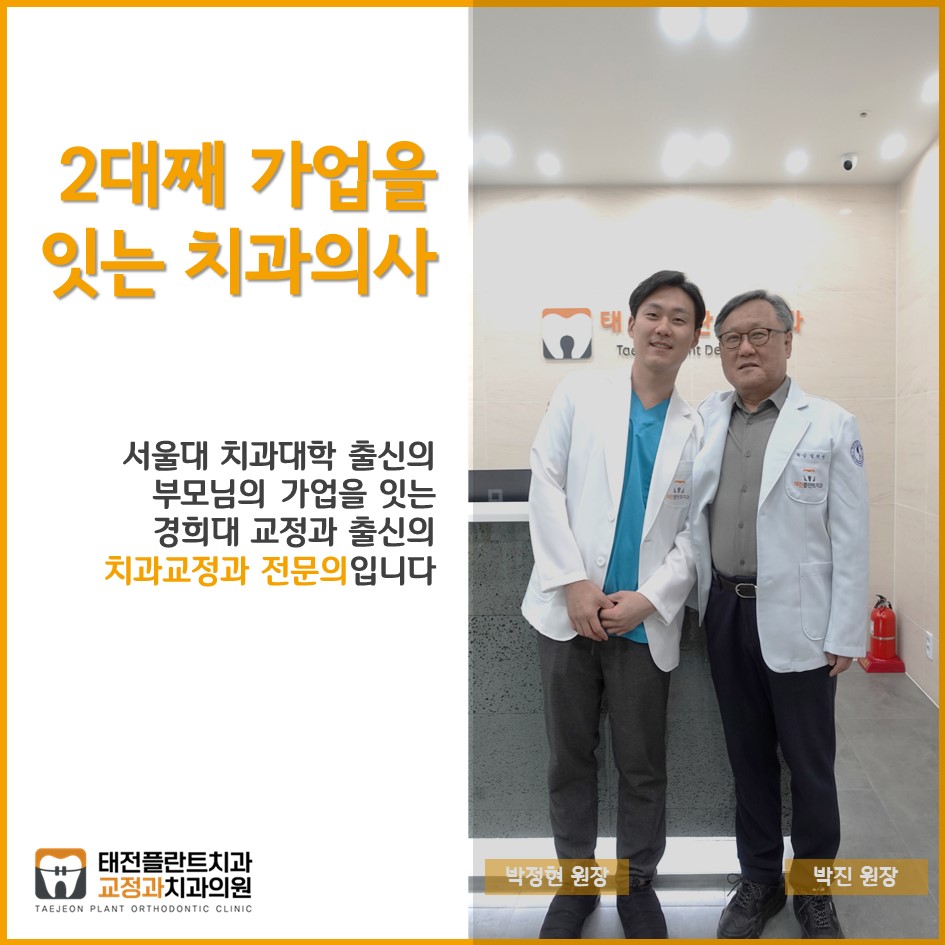 태전플란트치과의원 이미지