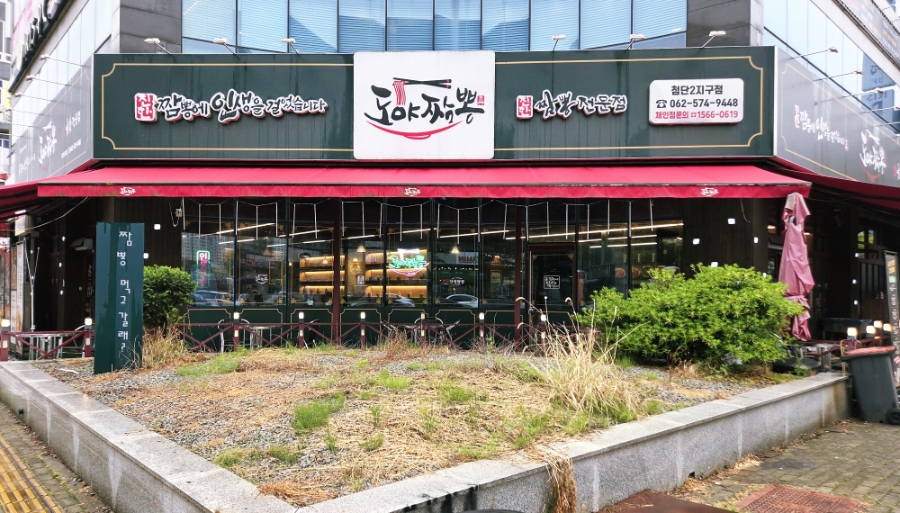 도야짬뽕첨단2지구점 이미지