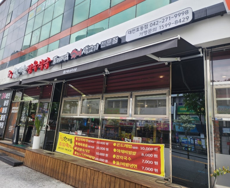 효동식당 이미지