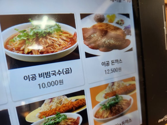 이공비빔국수 이미지