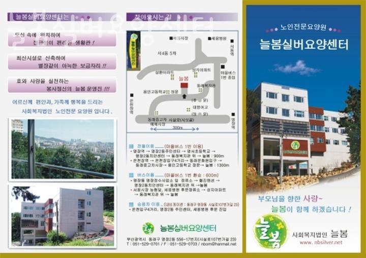 늘봄실버요양센터 이미지