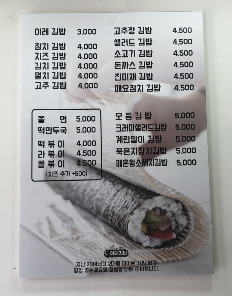 이레김밥 이미지