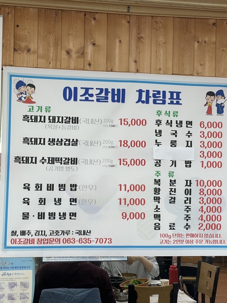 이조갈비식당 이미지
