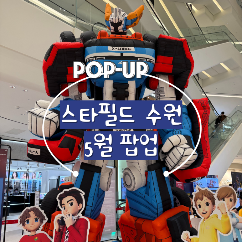 백미당스타필드 이미지