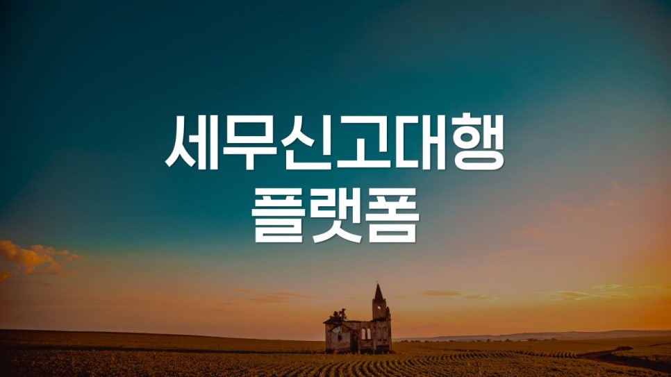 소담세무회계 이미지