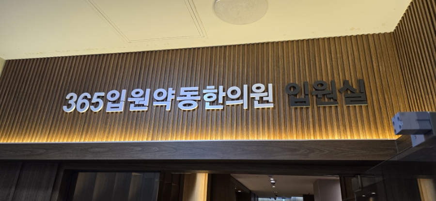라파엘한의원 이미지
