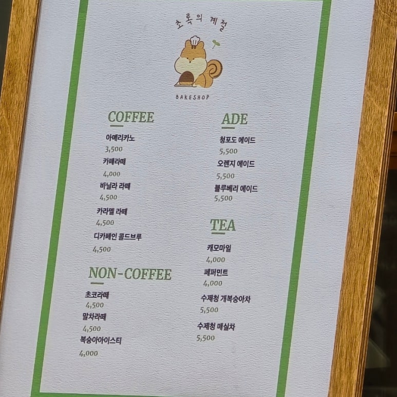 초록의계절 이미지