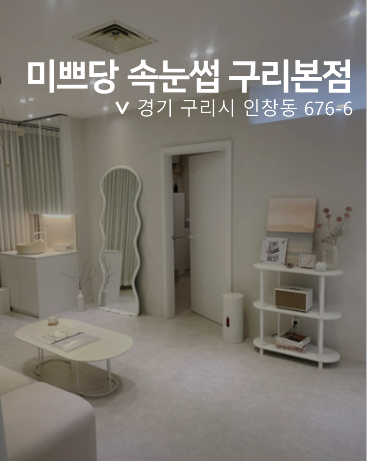 미쁘당 이미지