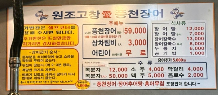 고창애풍천장어 이미지