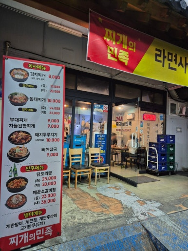 찌개의민족 상록수역점 사진 6