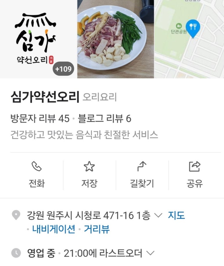 심가약선오리 이미지