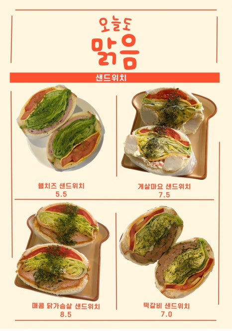 샌드위치맑음 이미지