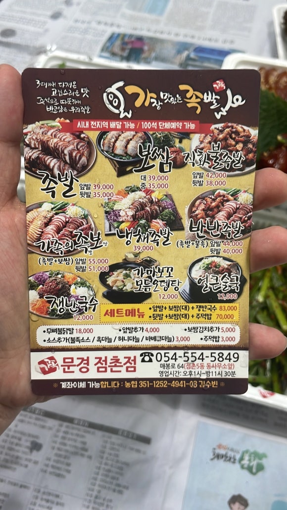 가장맛있는족발문경점촌점 이미지