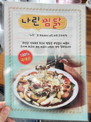 나린찜닭 이미지
