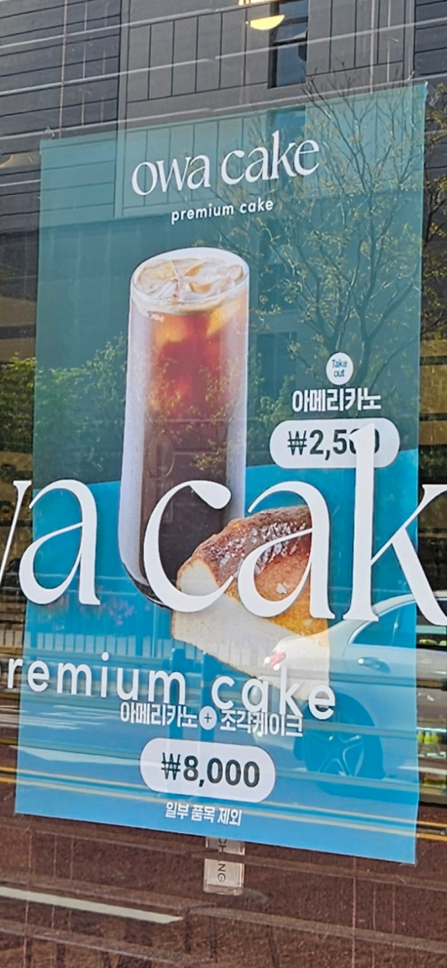 오와케이크 의정부센트럴점 이미지