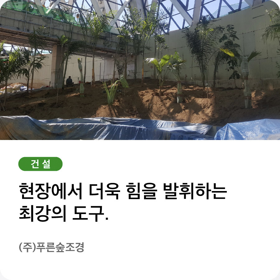 (주)푸른숲조경 이미지