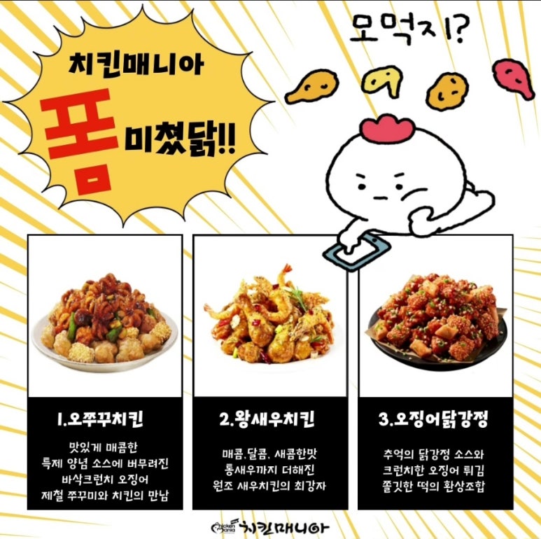 치킨매니아 이미지