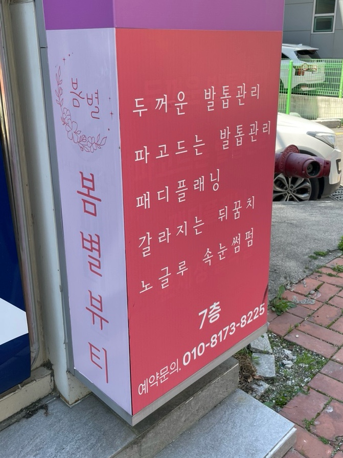 봄별뷰티 이미지