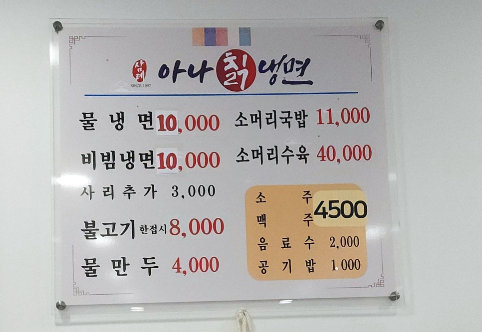 삼례 아나칡냉면 이미지
