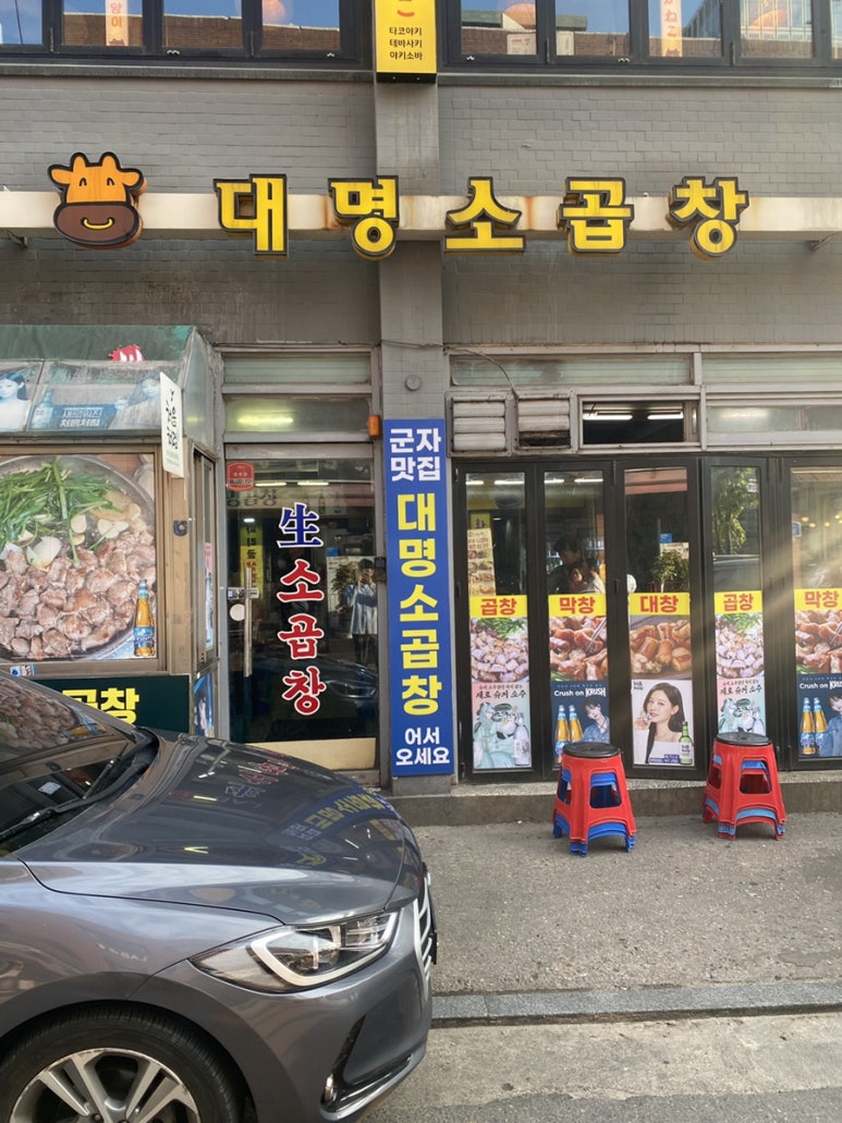 광진소곱창 이미지