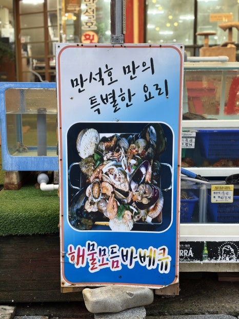 만석호횟집 이미지