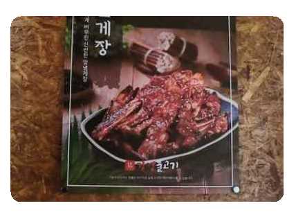 강경불고기강화점 이미지