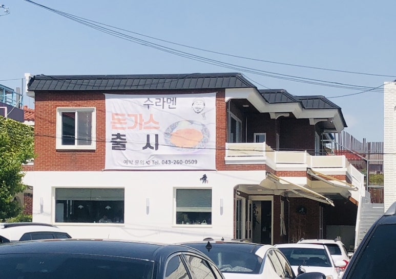 수라멘 이미지