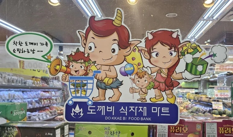 도깨비식자재마트 이미지
