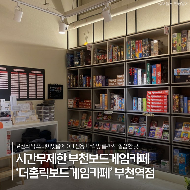 더홀릭보드게임카페 부천역점 이미지