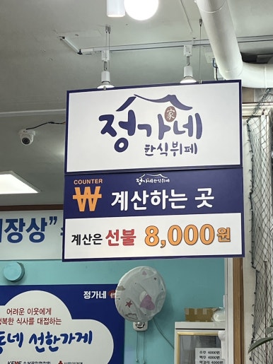 정가네한식부페 이미지