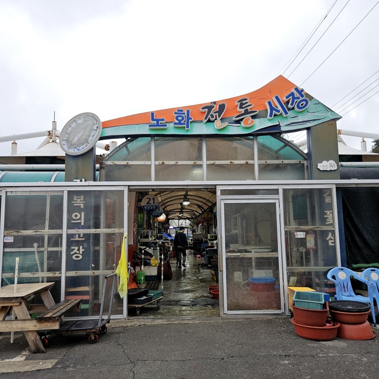 노화수산 이미지