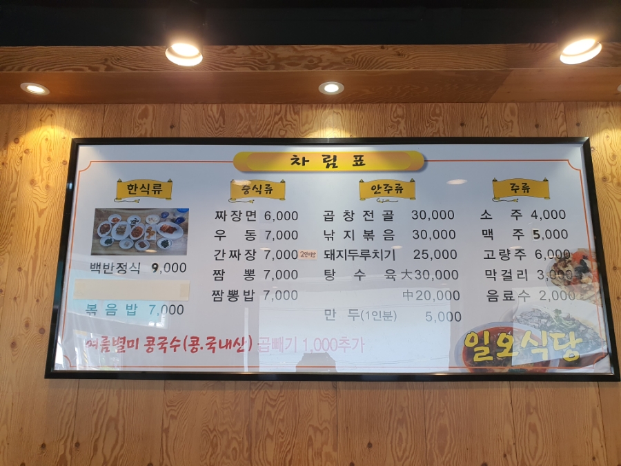 일오식당 이미지