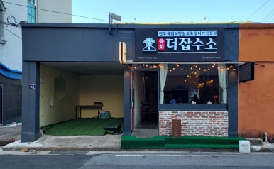 더 잡수소 이미지