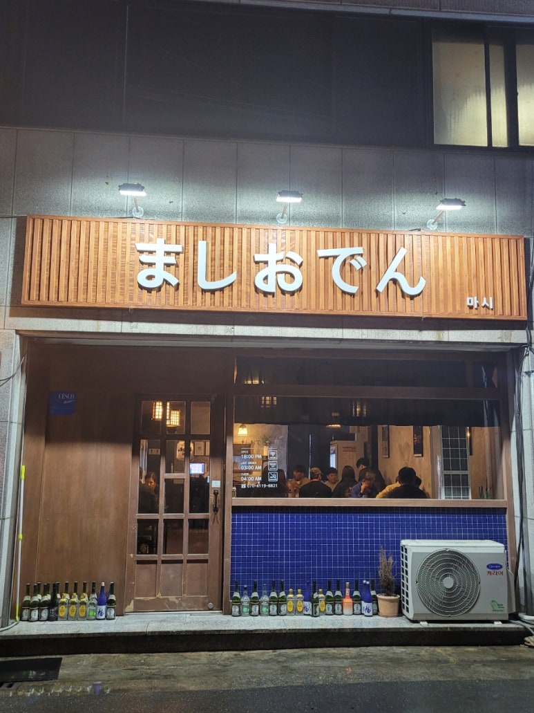 마시오뎅 이미지