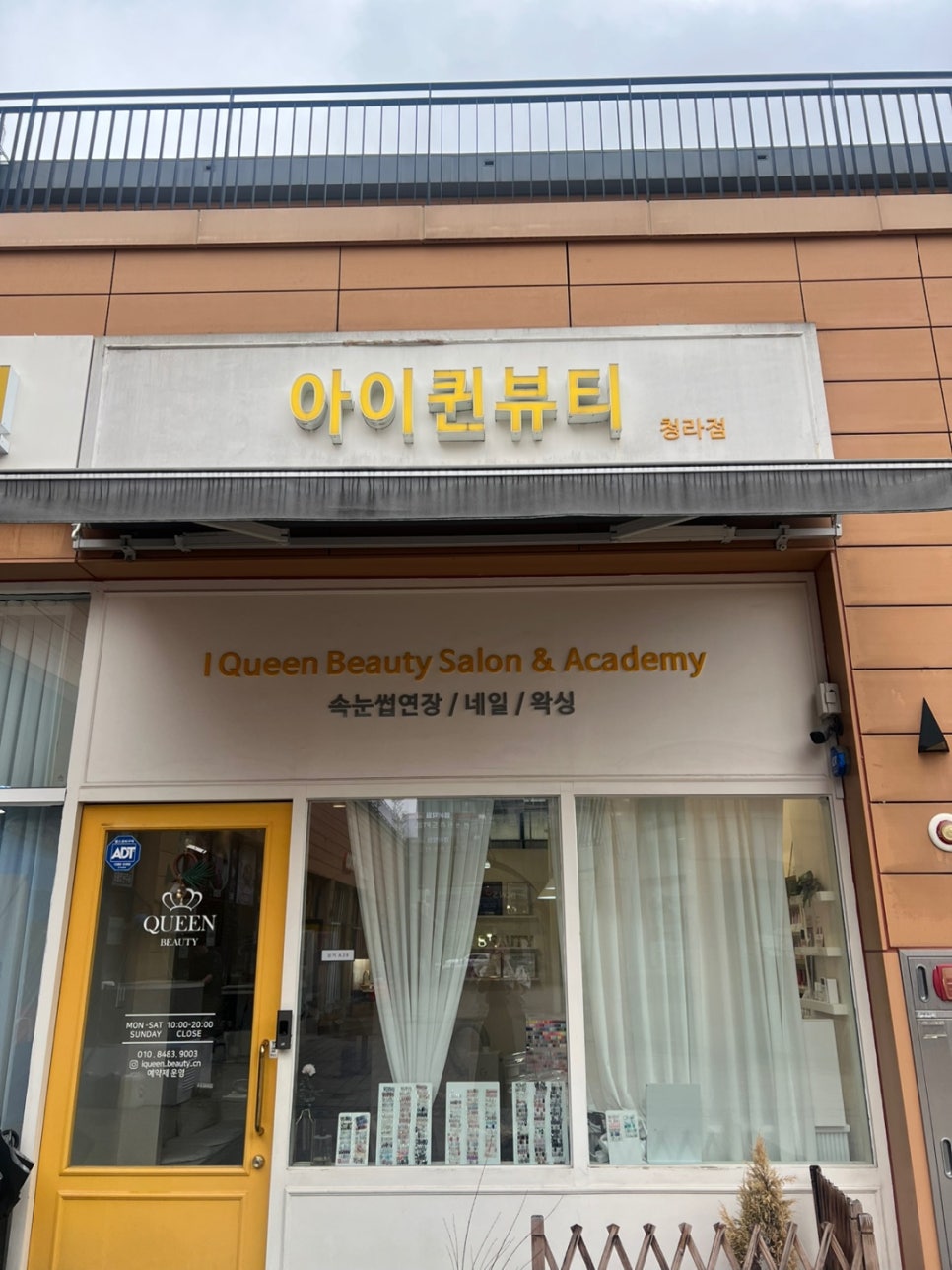 아이퀸네일 청라점 이미지