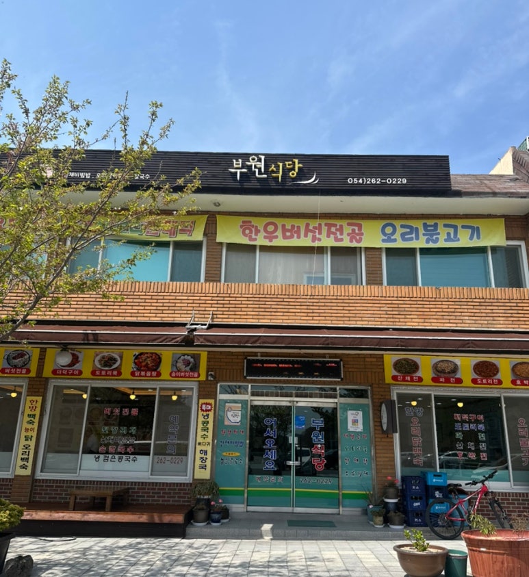 부원식당 이미지