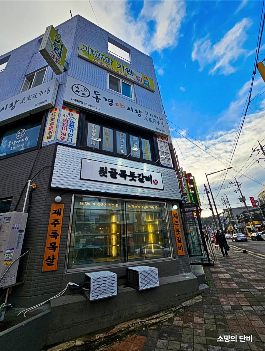 뒷골목돗갈비계산 이미지