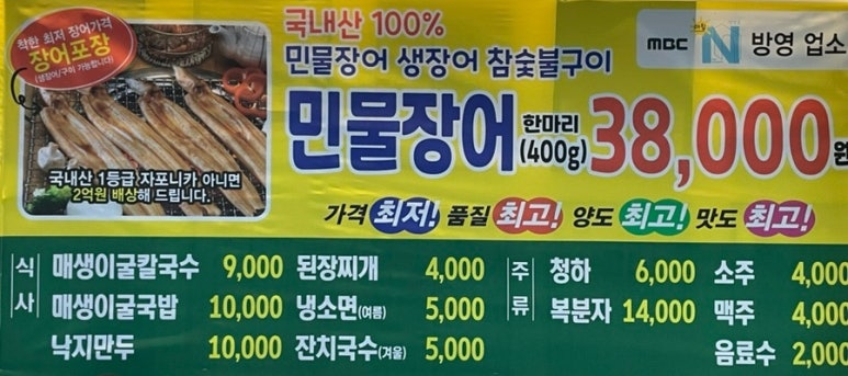 봉선장어촌 이미지