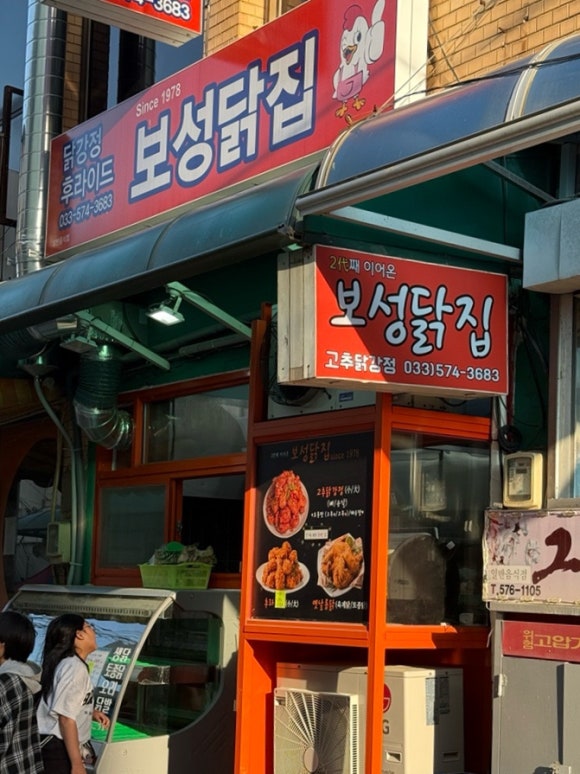 보성닭집 이미지