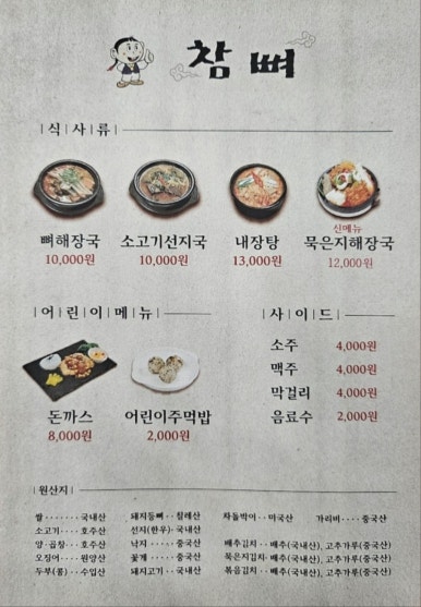 참뼈감자탕 이미지