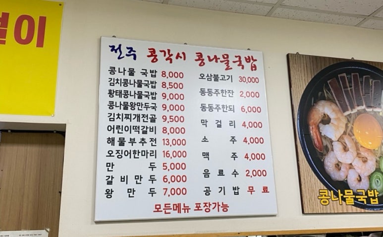 전주콩각시콩나물국밥 이미지